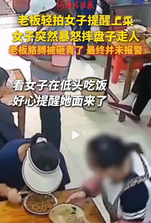 浙江，老板将一盘热菜端到面前，见女顾客全程低头没反应，然后轻声提醒“上菜了”后轻
