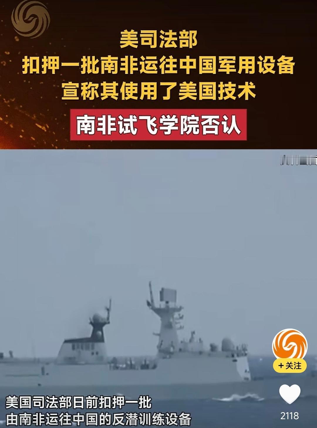 美国这“扣船癖”真是彻底没治了，逮着艘船就扣，真把自己当海盗了！前日，一艘