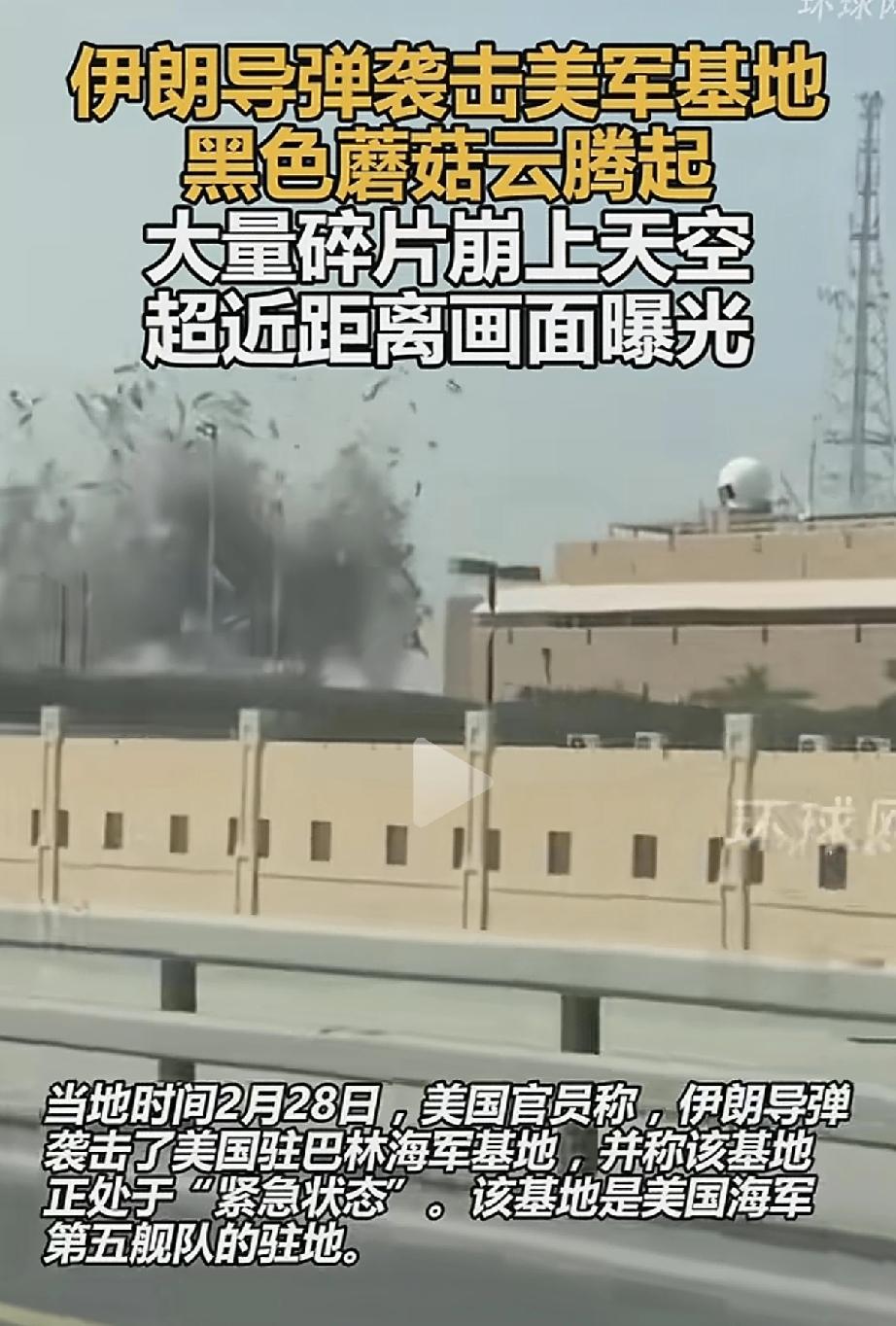 美国神话已然破灭，伊朗导弹精准落于美军基地，瞬间碎片横飞，蘑菇云升腾而起。伊朗，