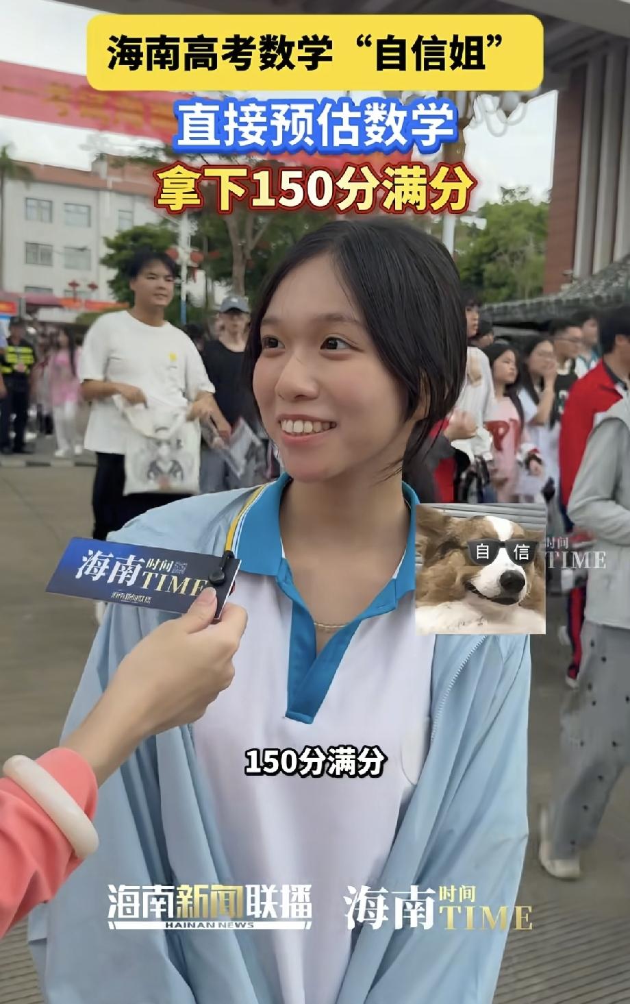 高考第一个“自信姐”出现了！数学考完，大部分考生都吐槽今年数学很难、心态崩了。但