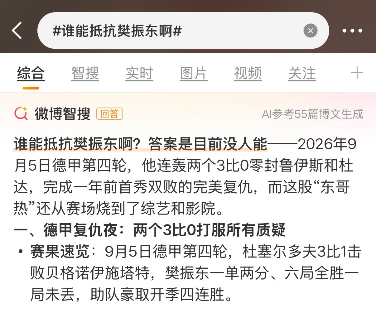 谁能抵抗樊振东啊我要被这个智搜笑死了，你说的很对哈哈哈，虽然我们说的不是同一件事