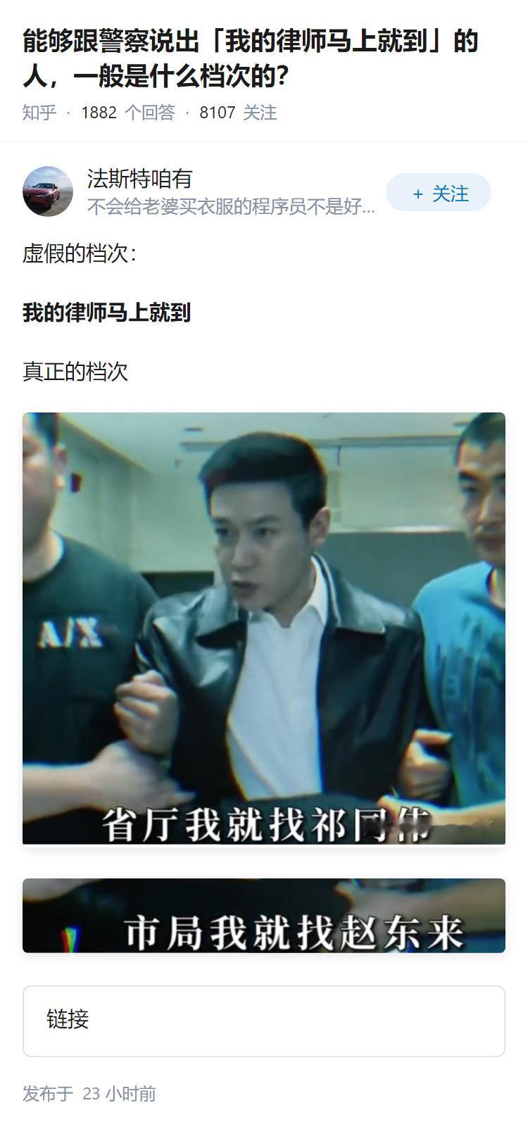 能够跟警察说出「我的律师马上就到」的人，一般是什么档次的？