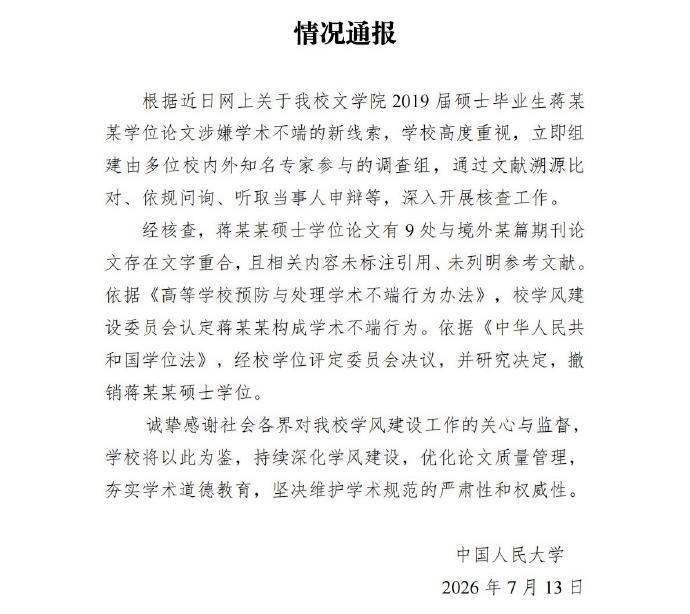 底线守不住，不装了！2026年7月13日19点41分，北京新华社发布通报，中国