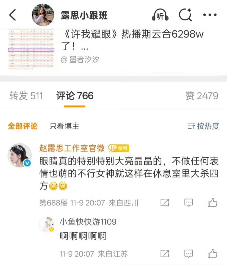 赵露思工作室和露思小跟班是同一个人的？​​​