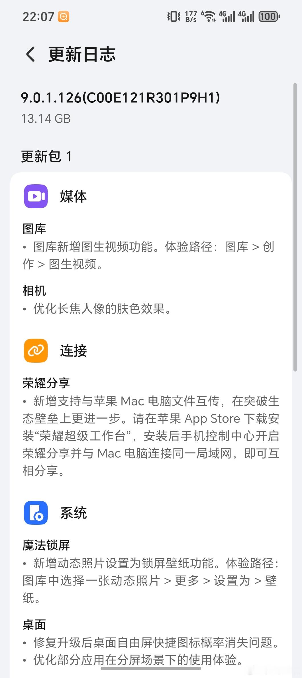 荣耀MagicV5更新包13个G太强了！与Mac互联我觉得最实用了改天录个小视