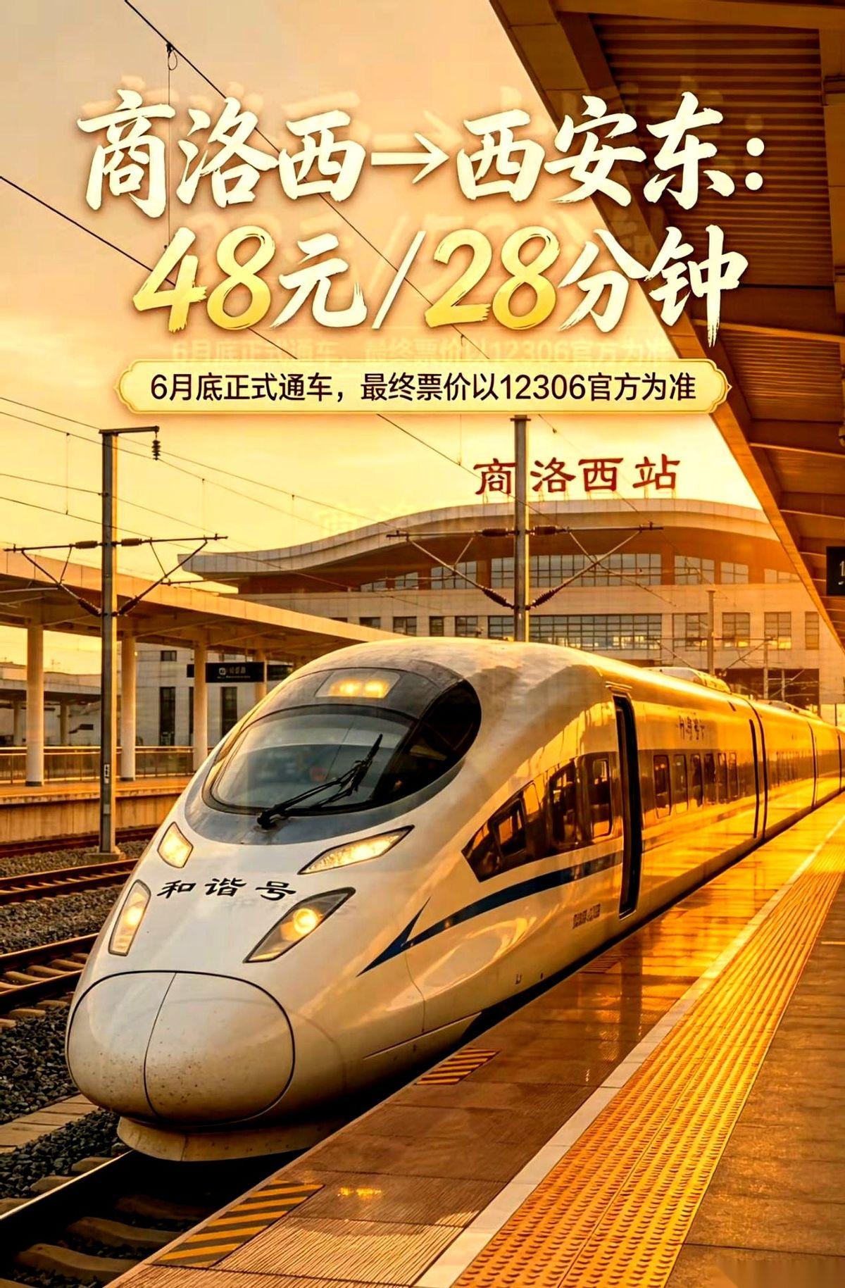 2026年秋天的这张陕西高铁调图表一出，省内的通勤格局算是彻底换了张面孔。谁敢信