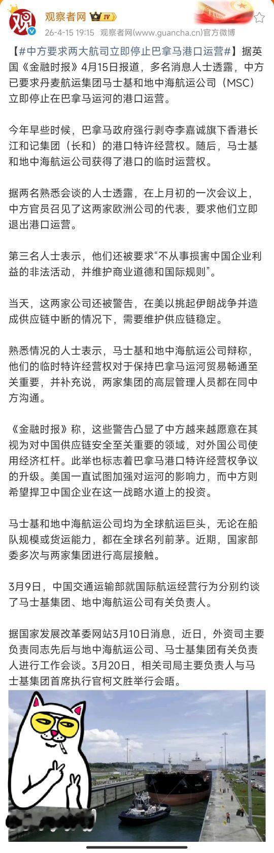 干得漂亮！马士基和地中海航运被中方勒令立即停止在巴拿马运河的港口运营！上个月已