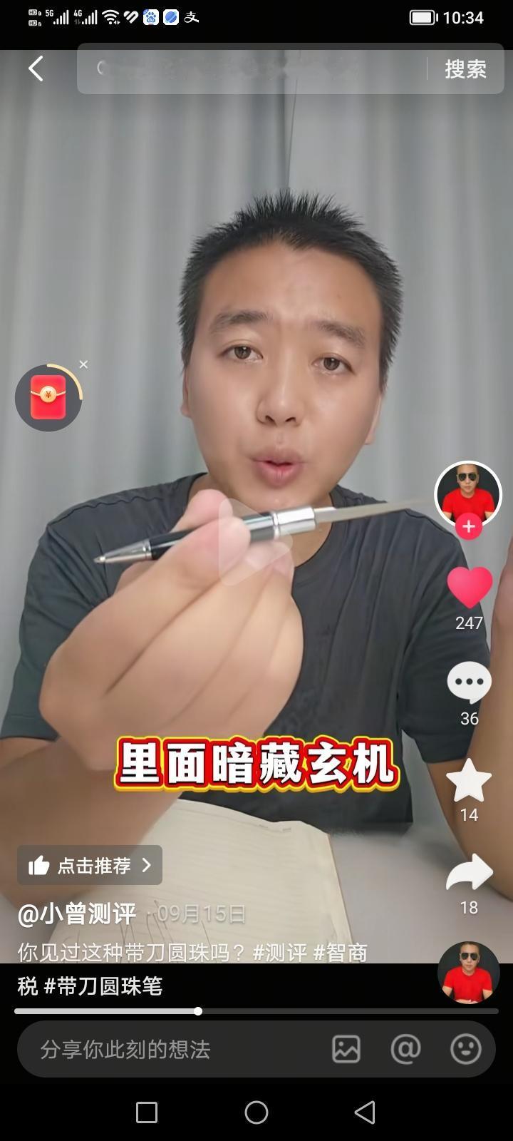 刚看到一个视频，一支圆珠笔，外观上看正常的圆珠笔，也没有什么区别。实际上一头是正