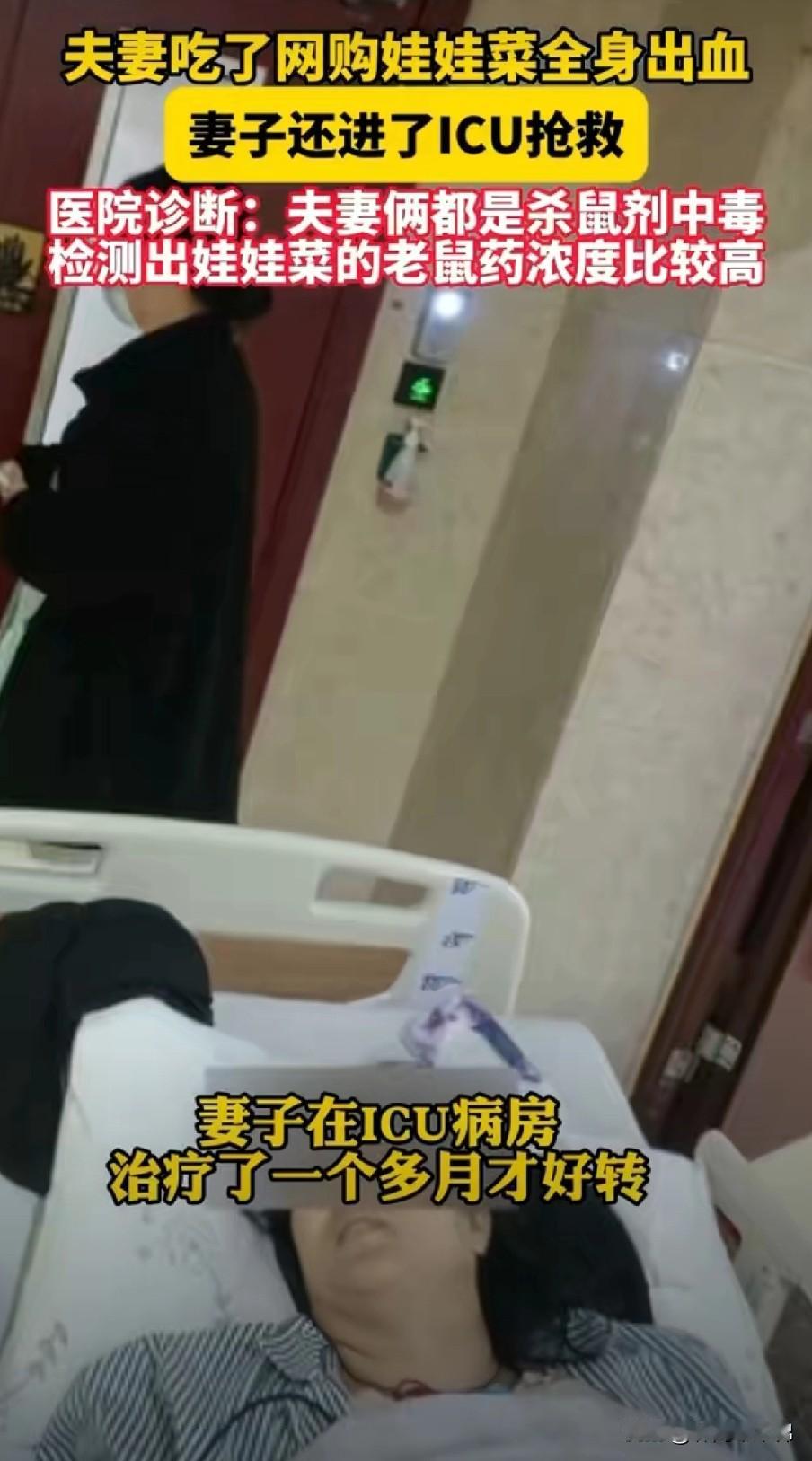 我有个卖菜的亲戚跟我说，越漂亮的菜，越不安全。浙江两夫妻吃了网购的娃娃菜，结果中