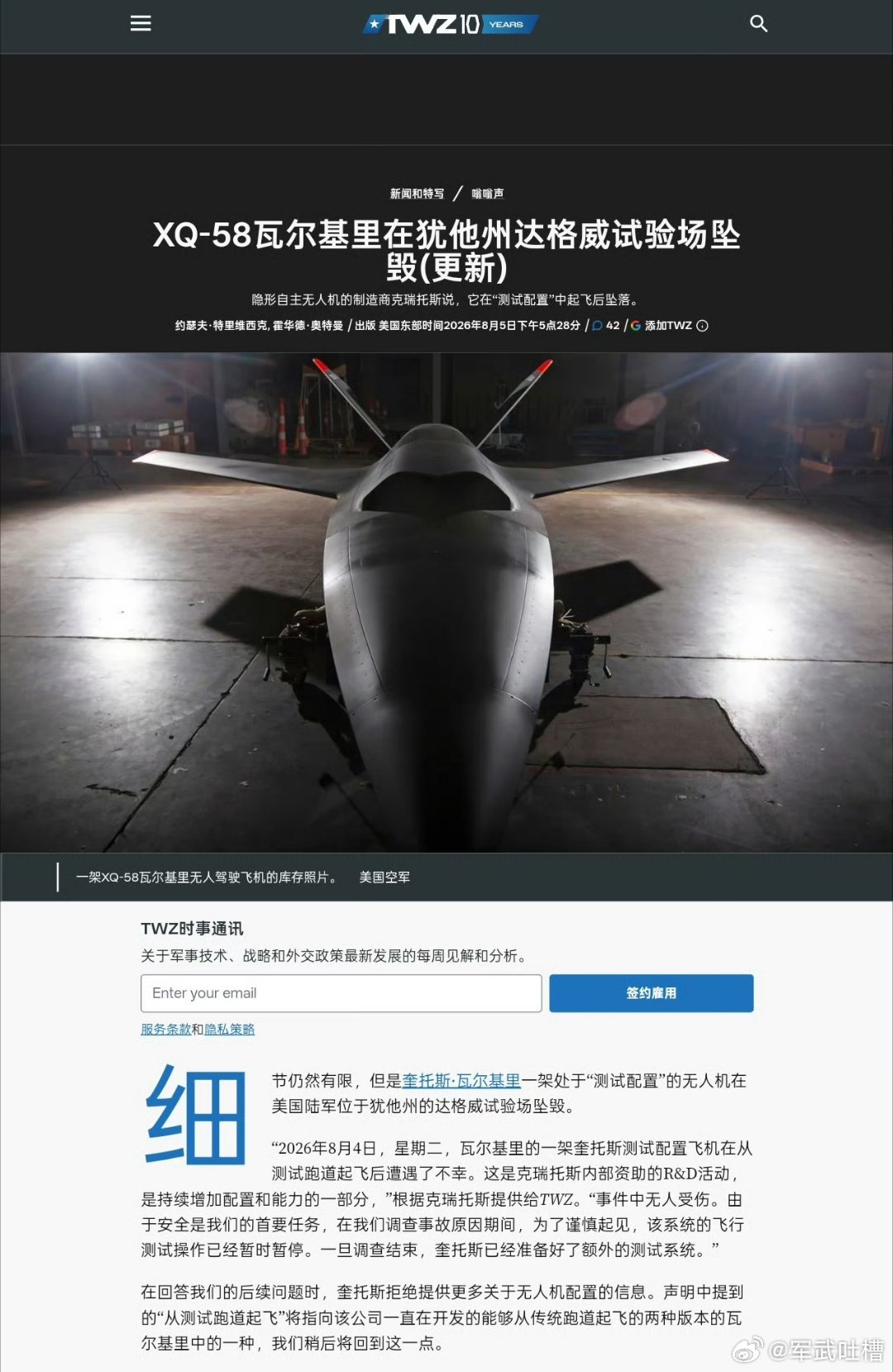 尴尬了，美国连XQ58这种高端无人机的原型机都坠毁了这玩意儿号称要给F22和F3