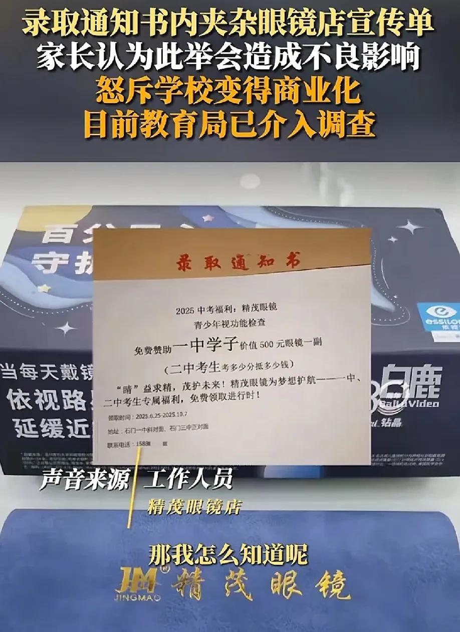 眼镜店太不地道了，甩锅给老师，以后谁还敢和眼镜店合作。有家长反映，收到孩子的录
