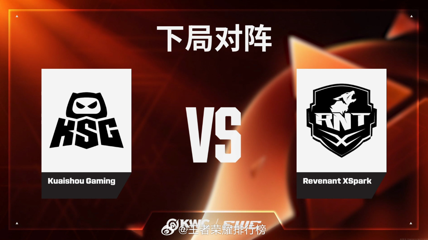 KPL战队EWC巴黎首秀KSG对战RNTXKPL战队巴黎EWC首秀开启！KSG交