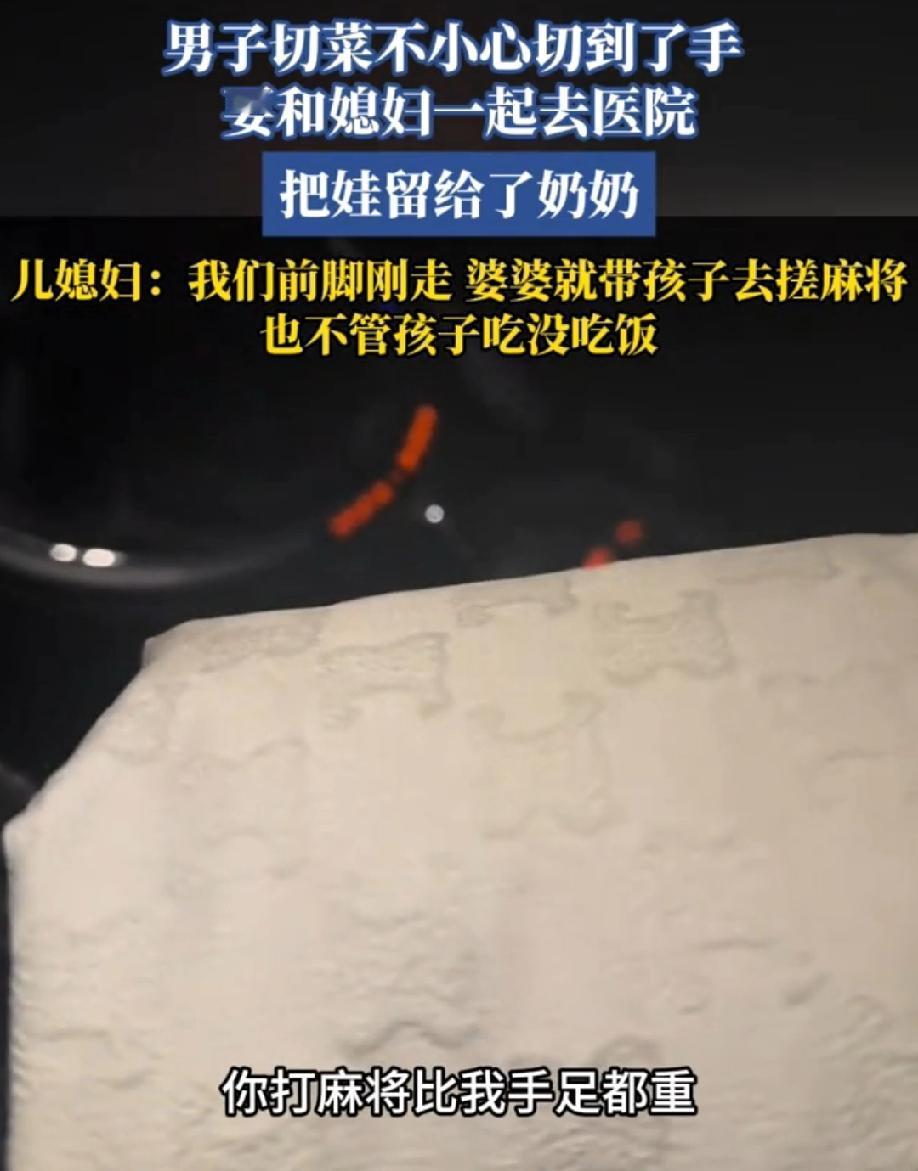 “你打麻将比我手足都重要，比孩子都重要。”男子指责亲妈带娃去搓麻将。吉林，一