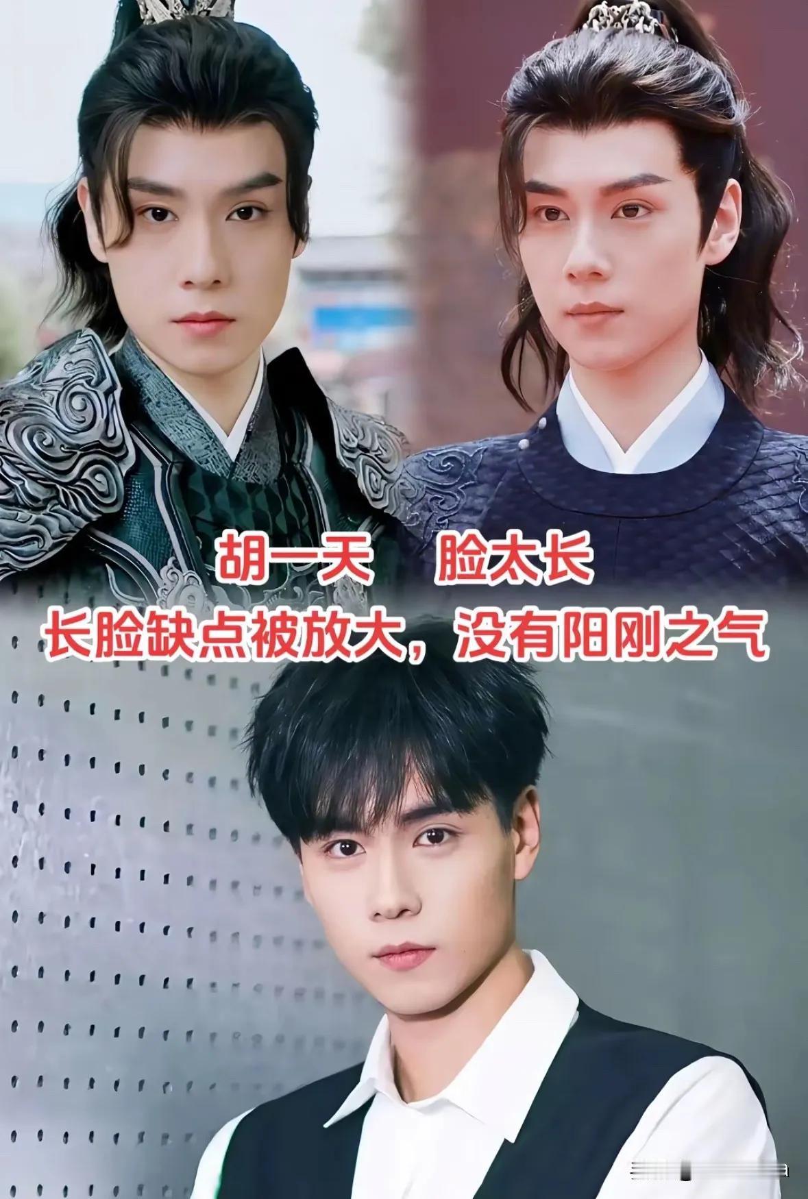 这些几位男明星现代装看着帅气，可一换上古装，效果真的不如现代装。妆造真的很关键，