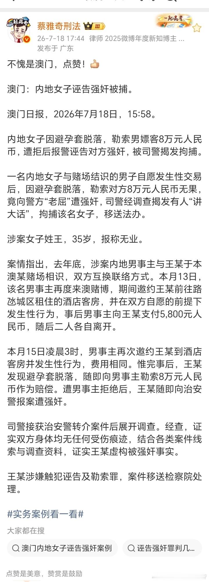 16岁女儿因父亲管教严格诬告其性侵澳门：内地女子诬告强奸被捕。桂哥评：澳门这个