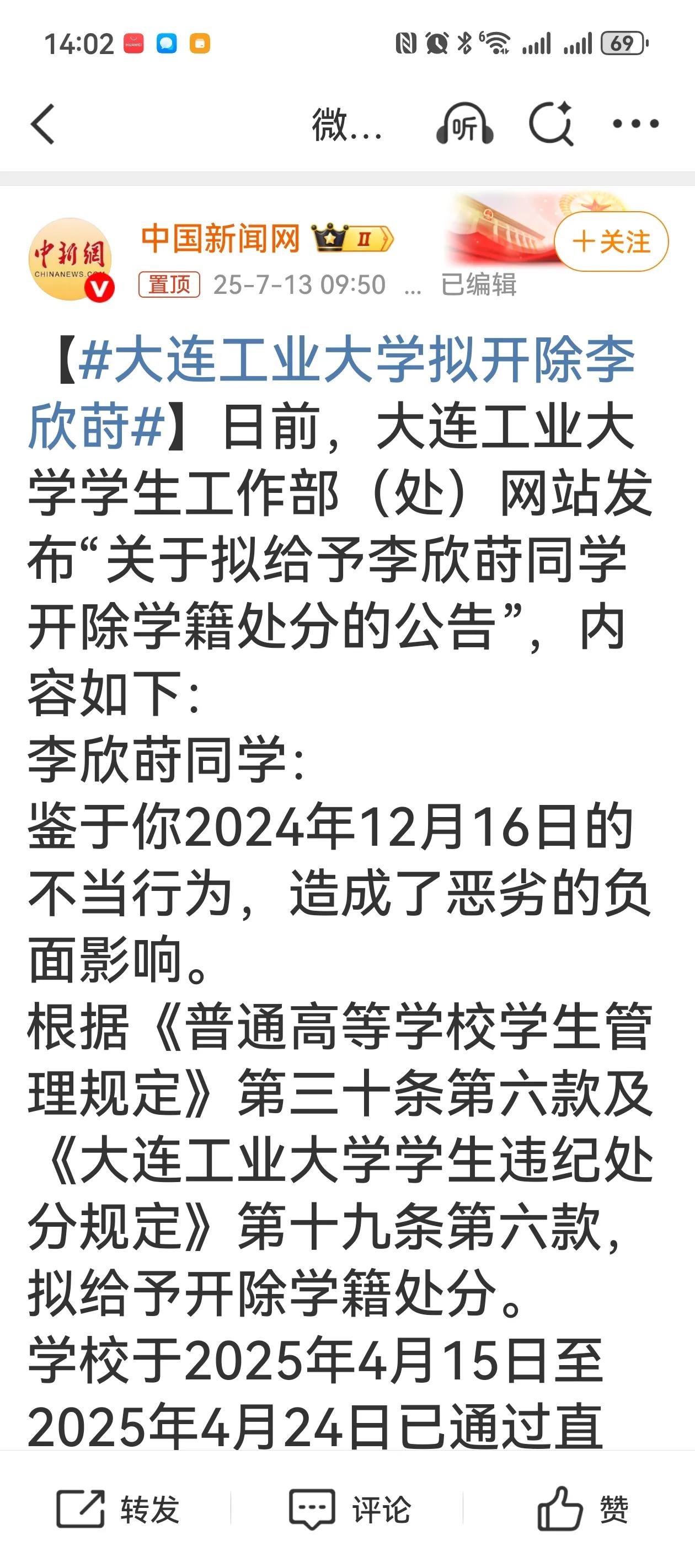 新晋网红李欣莳这回真的是社死，知三当三被大连工业大学开除学籍，大连工业大学“校规