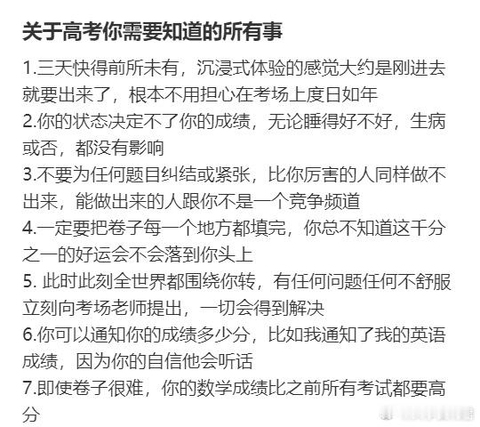关于高考你需要知道的所有事​​​