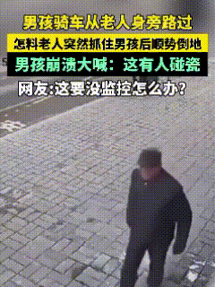 “这不得让全网都看看！”湖北街头，十几岁男孩独自骑单车正常前行，路过一位老人身旁