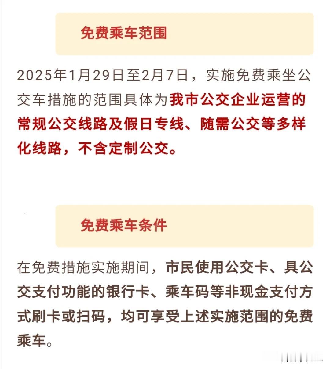 东莞市宣布1月29~2月7日全市公交车可免费乘坐！近两年春节期间，东莞市政府为