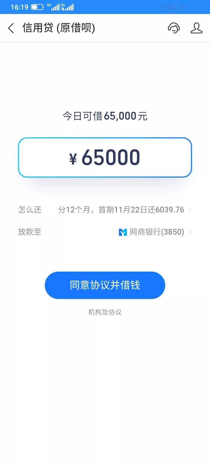 借呗又改名了，改成什么信用贷了，换汤不换药，改名不改高利贷的本质，现在比以前更坑