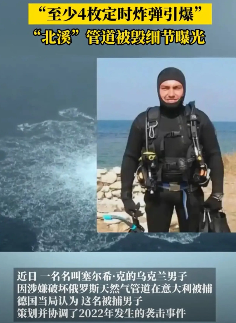 摧毁北溪管道的黑手，终于被揪出来了：潜水员深潜70米将其炸毁。据报道，8月2