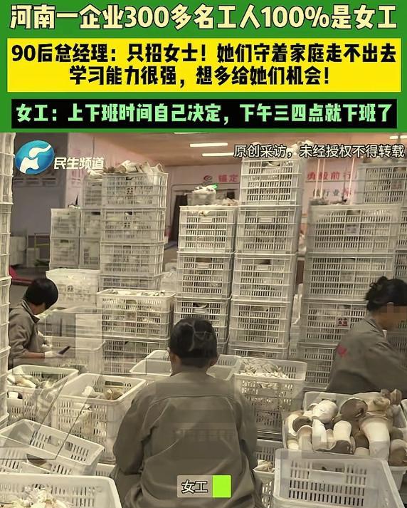 河南濮阳，90后小伙袁帅经营着一家企业，全厂300多个工人全是女工，这情况挺稀罕