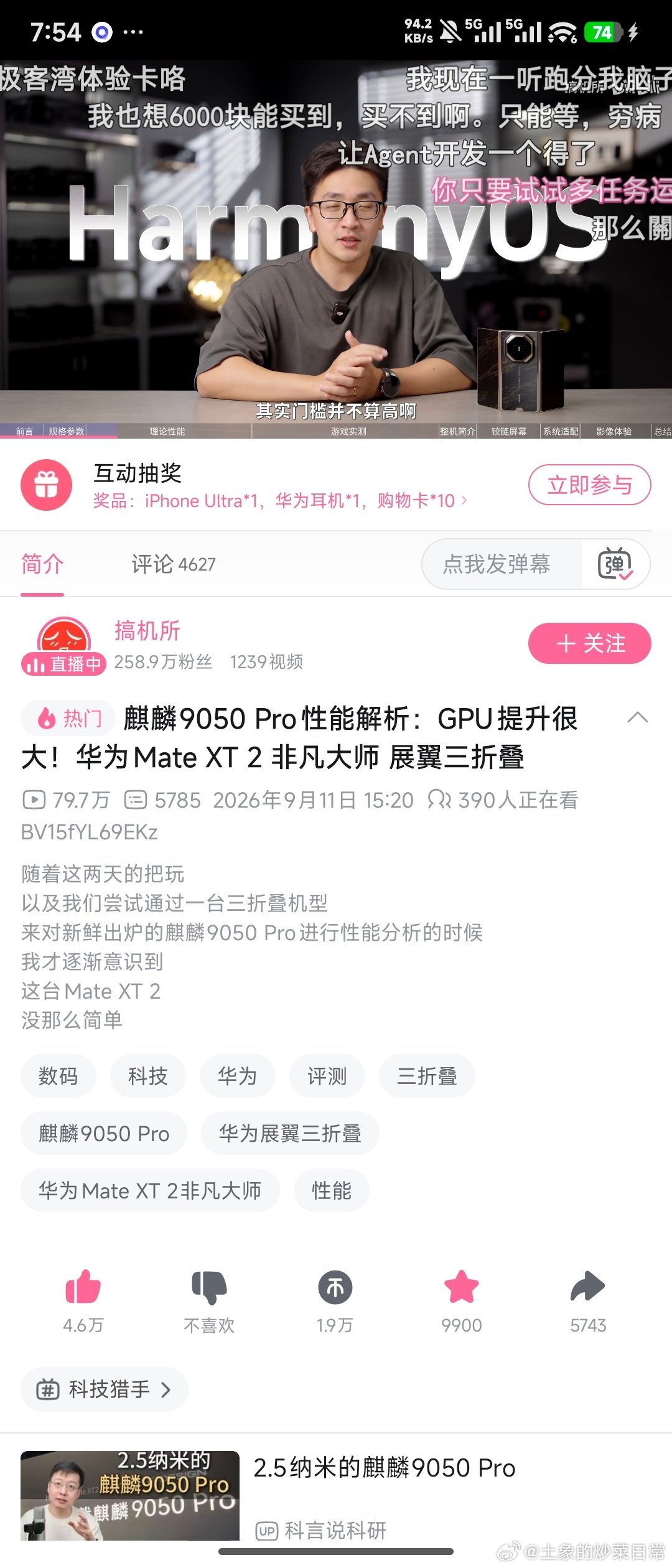#数码##华为#看这架势，有破100万的势头啊，不到48小时，这波流量馋不馋搞机所:麒麟9050Pr
