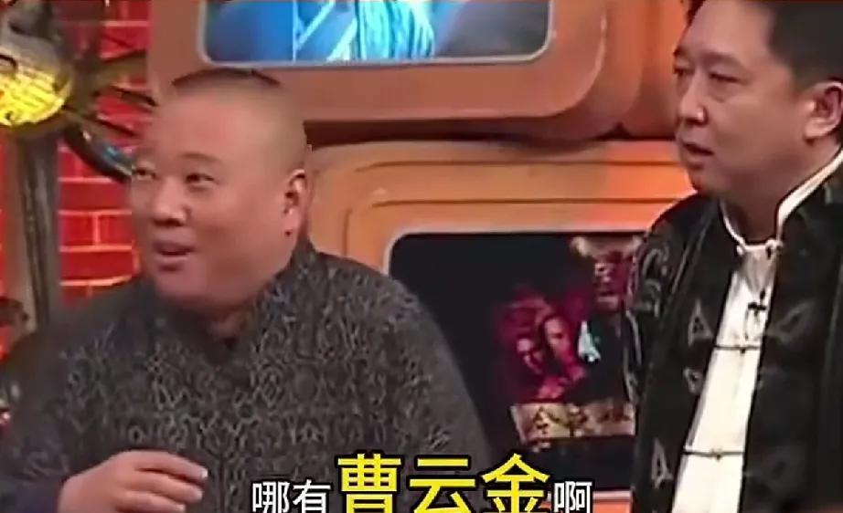 郭德纲又喊曹云金的名字了，喊习惯了，师徒在一起共患难，只是没能共富贵，可是，郭德