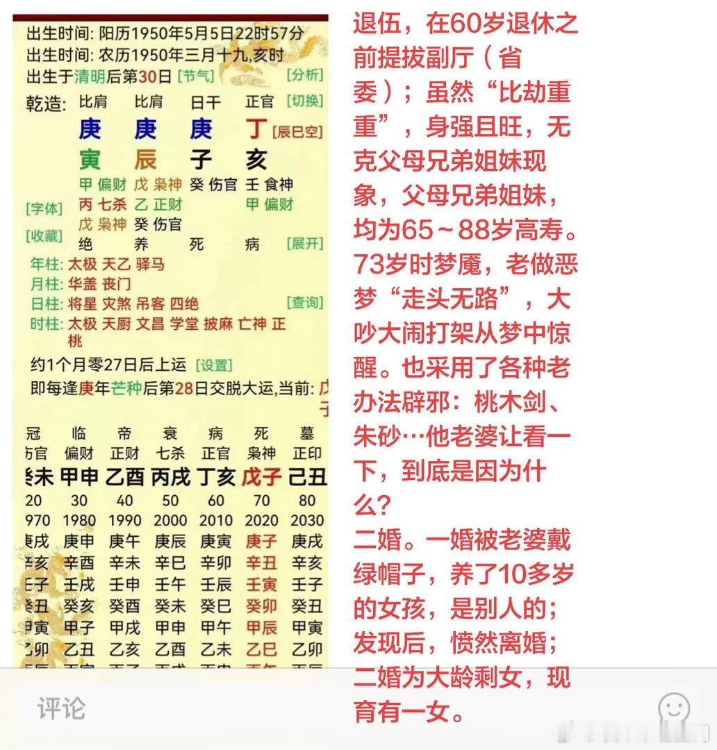 退伍，在60岁退休之前提拔副厅（省委）；虽然“比劫重重”，身强且旺，无克父母兄弟