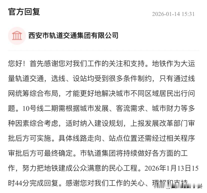 关于西安地铁10号线二期站点设置的建议您好！近期获悉西安地铁10号线二期工程