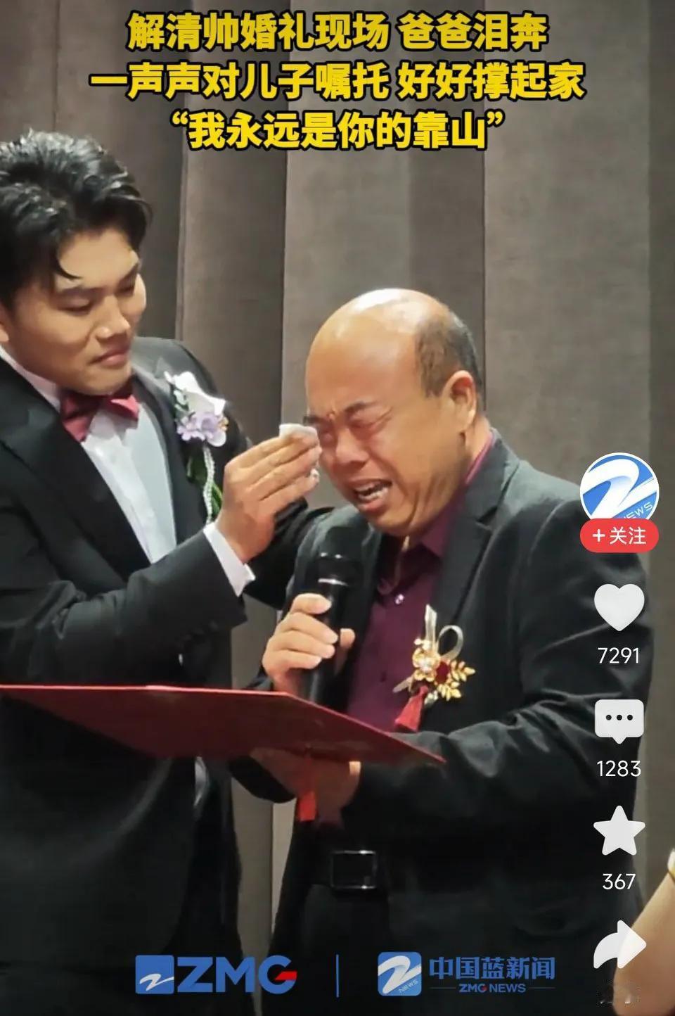 “千万富翁”被拐25年之子解清帅今日举办婚礼，父亲在婚礼上嚎啕大哭：我是你永远的