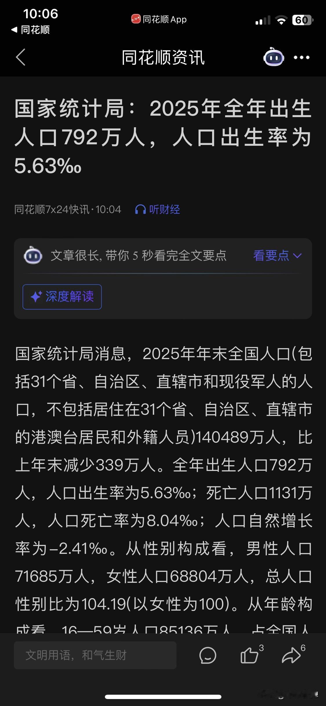 人口出生率是最真实的幸福指数和民生温度。2025年的人口出生仅792万。人口减少