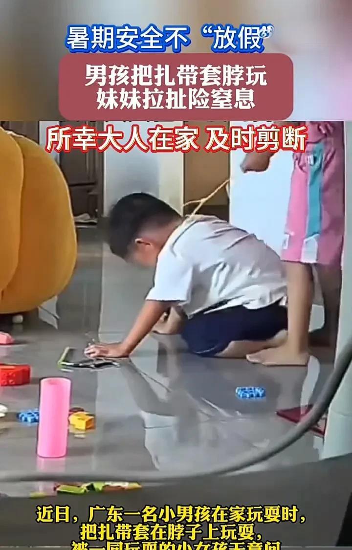 迟一秒都是悲剧！近日，广东一个男孩和妹妹在家玩耍时，把扎带套在脖子上，谁料期间妹