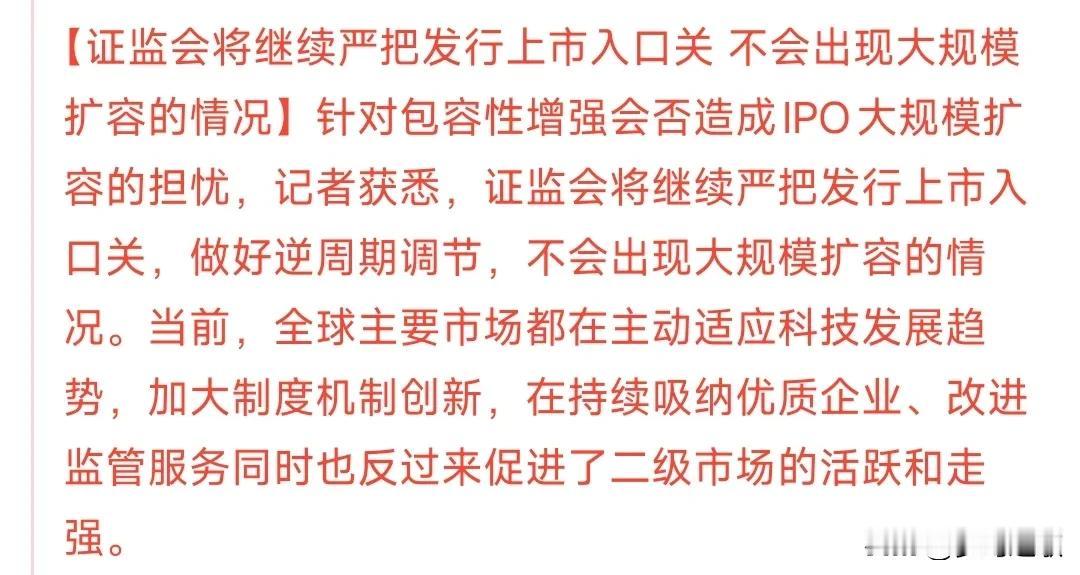 证监会对新股出现新政策，对散户来说是巨大利好这次明确明确说了不会大规模扩容A股