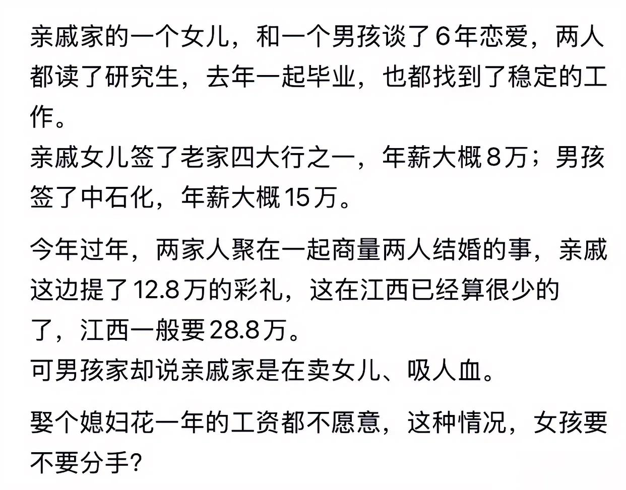 为彩礼彻底闹崩了！”江西一对相恋6年的研究生情侣，毕业双双上岸稳定工作，谈婚论嫁