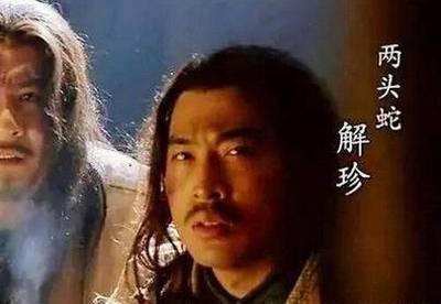 水浒传一百零八好汉结局最让人意难平的是哪位？我觉得非双尾蛇解珍不可。和兄弟解