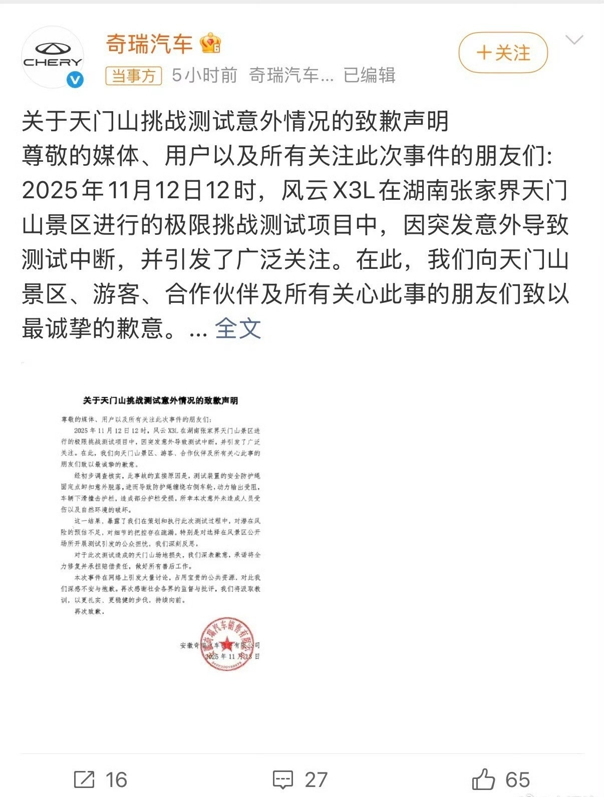 奇瑞挑战天门山天梯翻车，原因说是防护绳缠车轮，这解释网友好像不太买账～毕竟大家