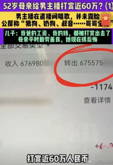 6月6日，浙江嘉兴，52岁退休大妈，半年时间，把家里60多万存款一分不剩，全部打