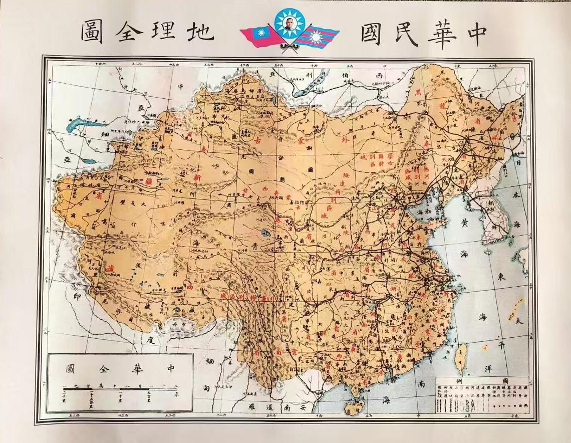 中华民国地理全图