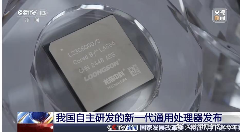 天字第一号大新闻！自主自研可控龙芯CHN的含金量中国新CPU不依赖任何境外