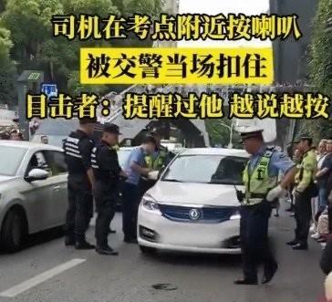 “实在是太恶劣！”湖北武汉关山中学考点。一名司机在考点附近按喇叭，刚开始交警还好