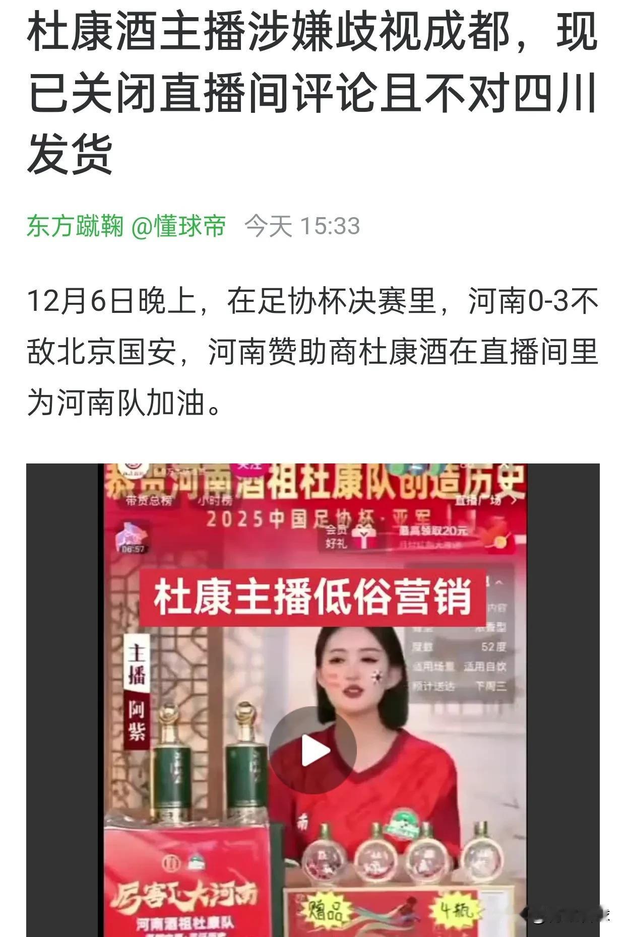 杜康酒主播不对四川发货，犹如班门弄斧，因为四川酒是全国第二的水平，五粮液、全兴、