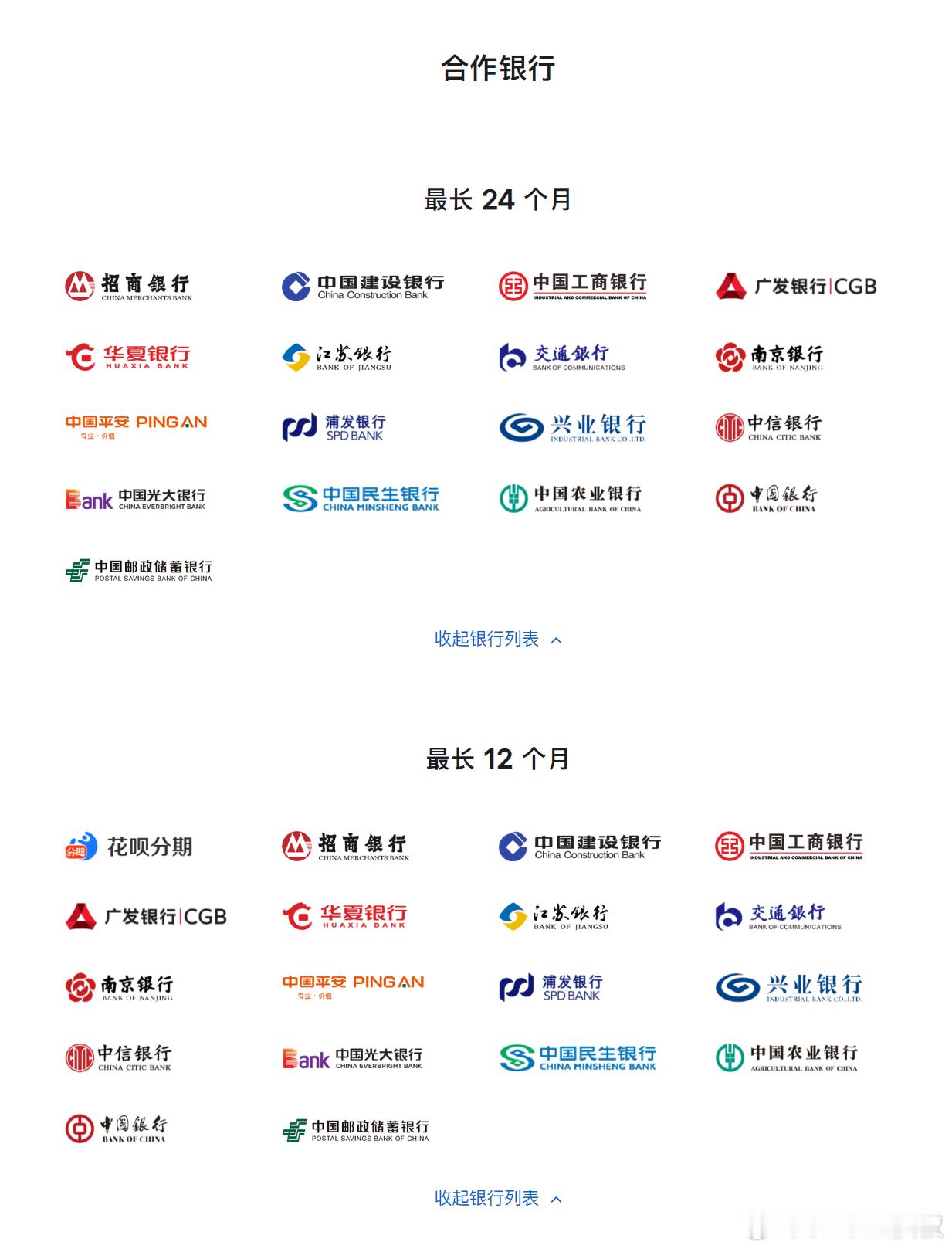才发现苹果官网的分期支持银行从原来的4家增加到了18家，这基本上已经涵盖了国内所