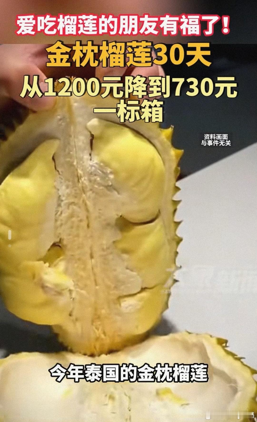 榴莲价格出现腰斩真降了吗为啥这边还要30一斤？？你们呢​​​