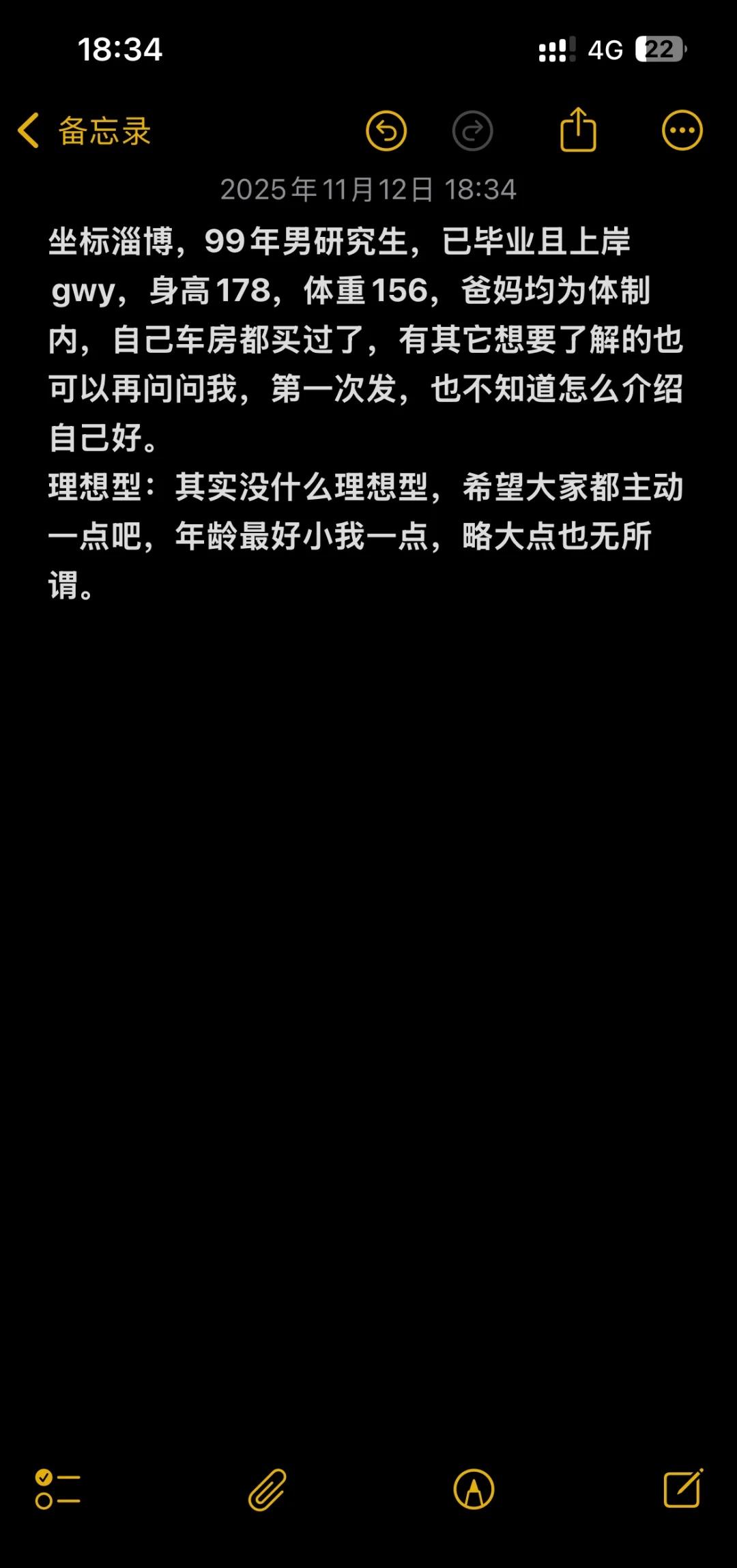坐标山东想找个有缘人啊，蹲一蹲对象山东
