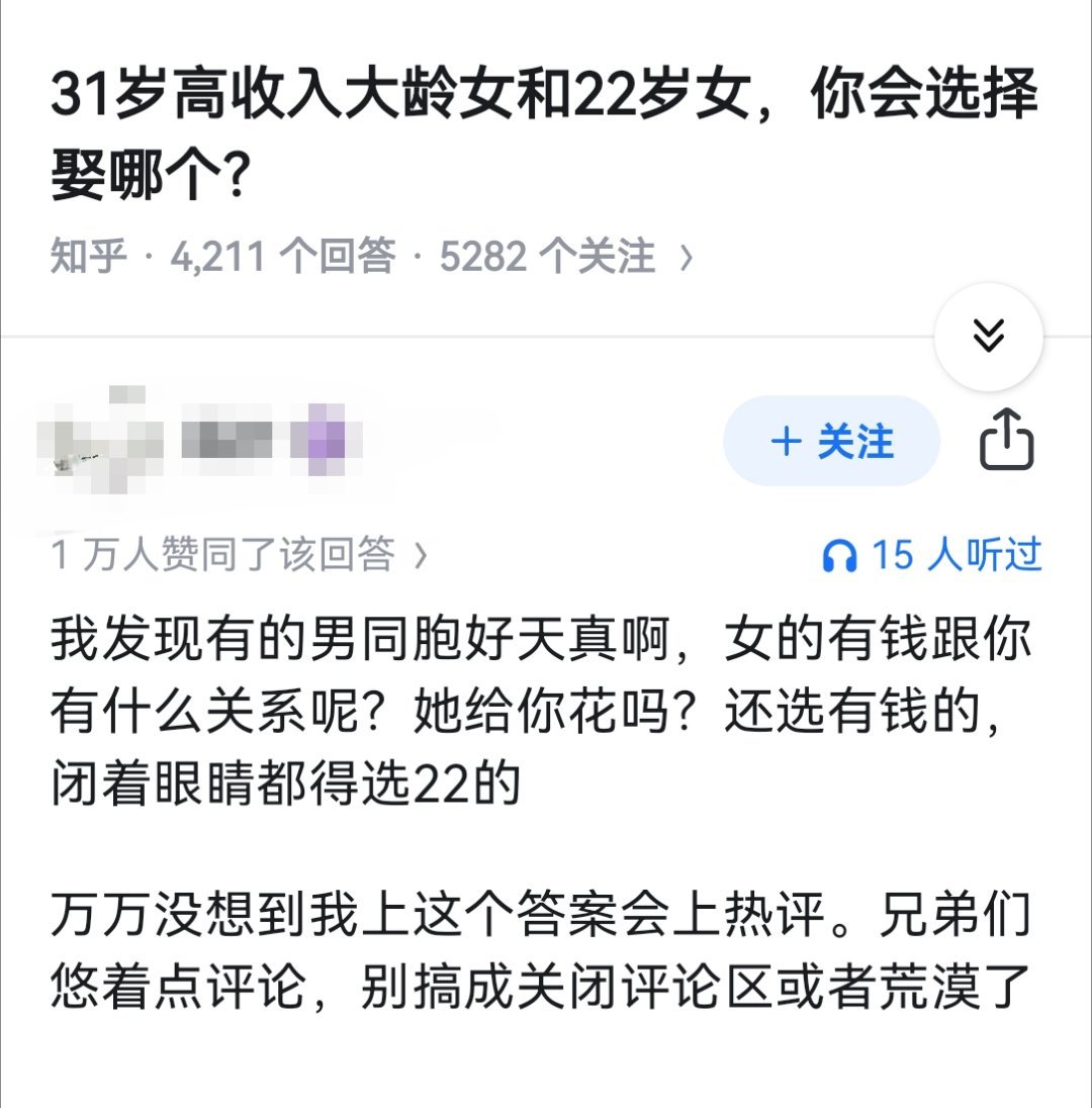 31岁高收入大龄女和22岁女，你会选择娶哪个？