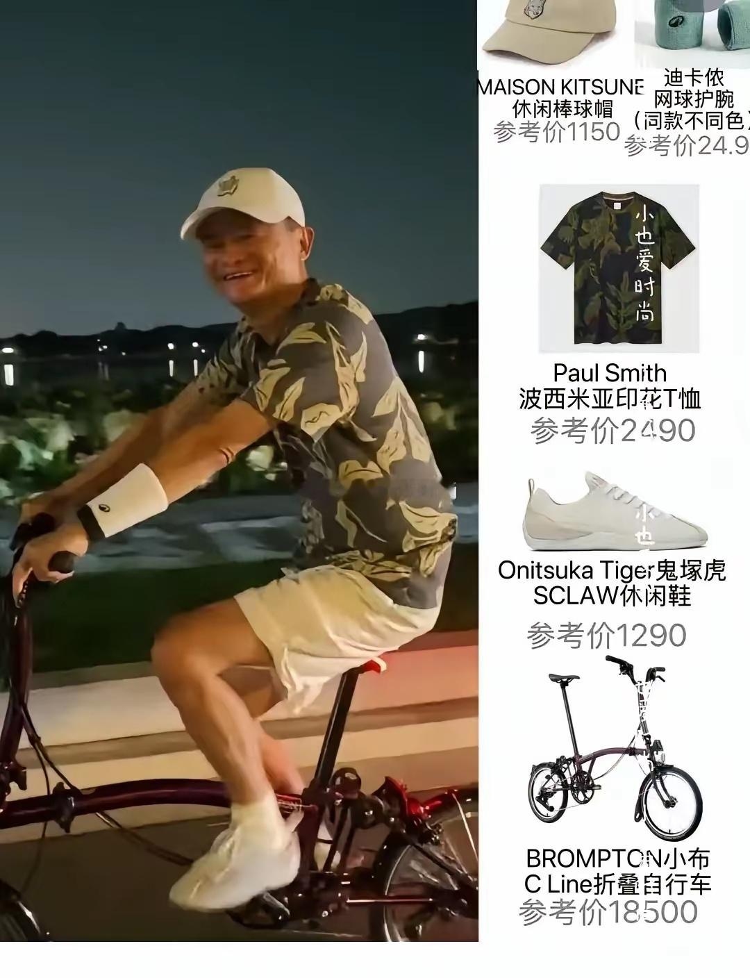 原来马云的一身行头这么贵​​​