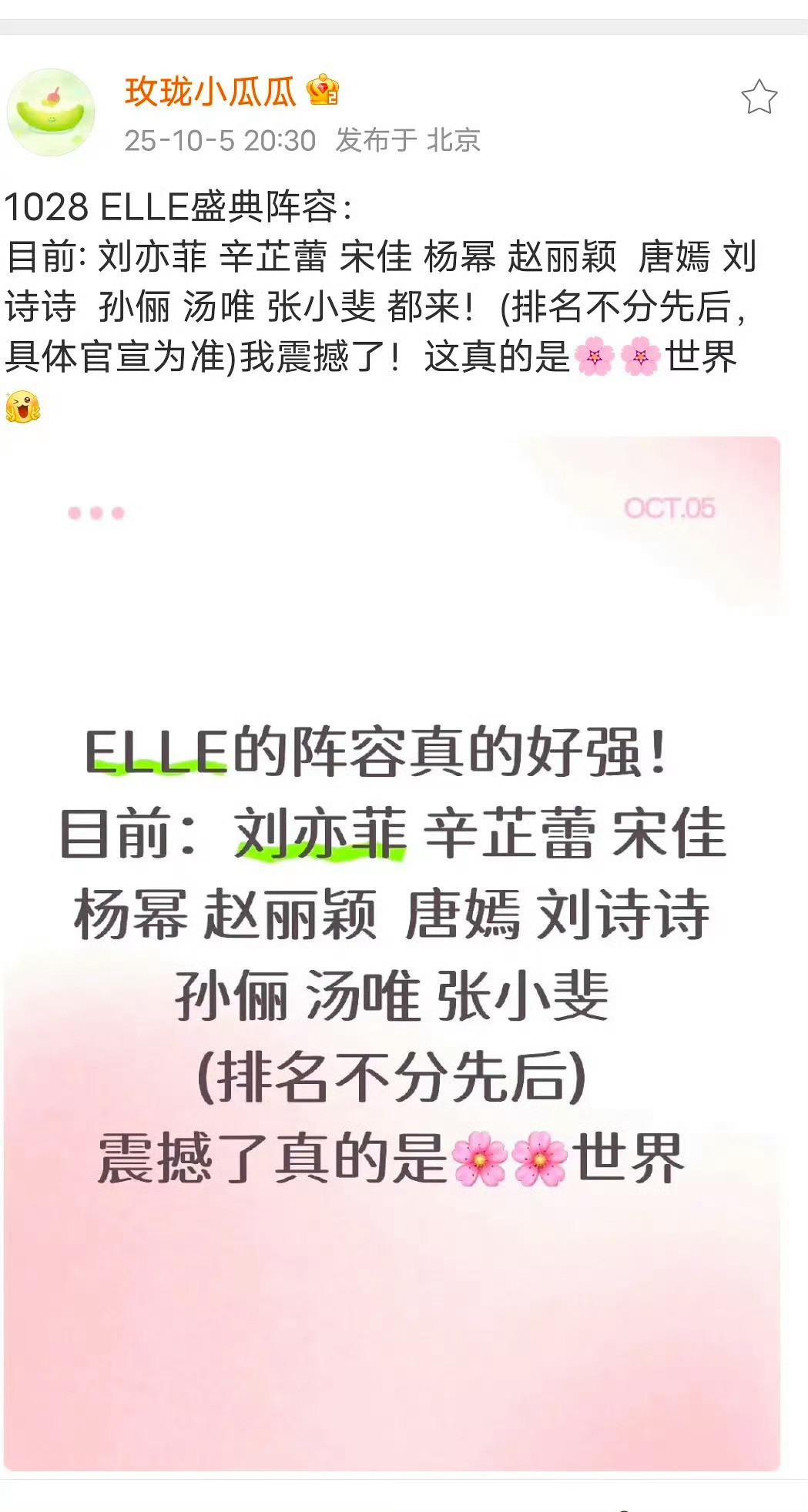 我一直很信这个瓜主来着，怎么在ELLE这里翻车这么大？​​​