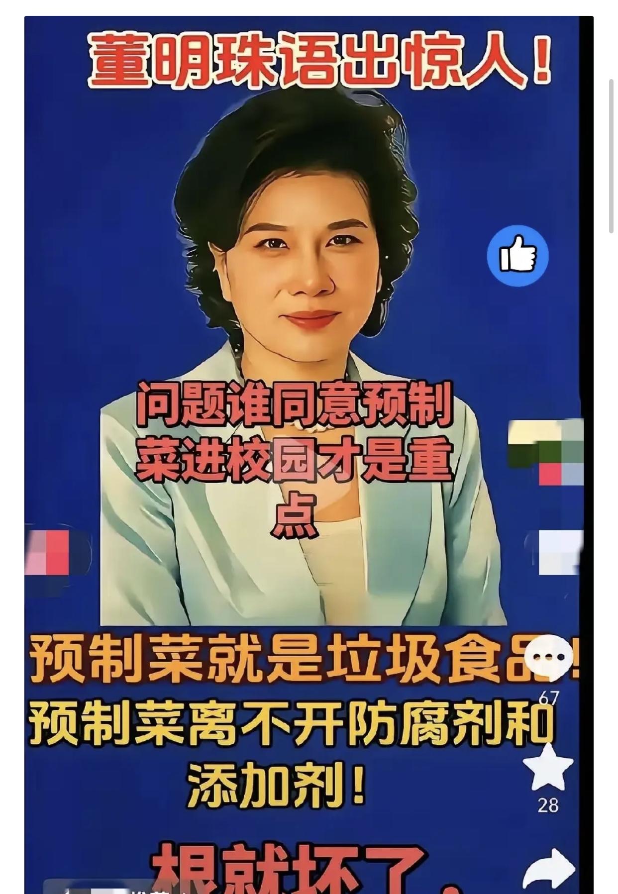 要说最佩服的人，我敢说就是董大姐董大姐说：​“预制菜就是垃圾食品”，董大