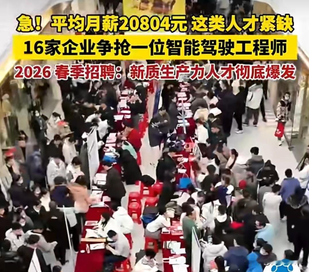 平均月薪20804元！这个岗位没人嫌高，企业抢着招还招不到！你敢信？有一个
